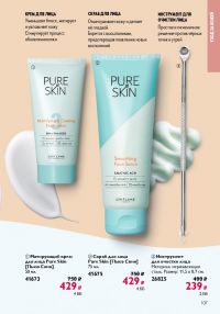 Смотреть следующий каталог Oriflame № ru 2026 года - Страница 107